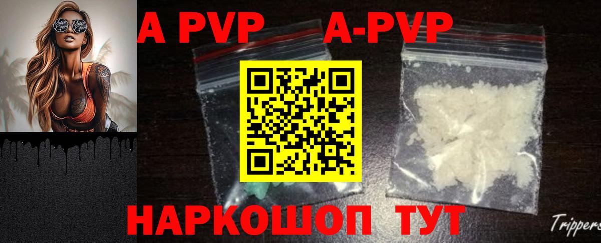 APVP кристаллы  Вход с VPN  APVP  Ангарск 