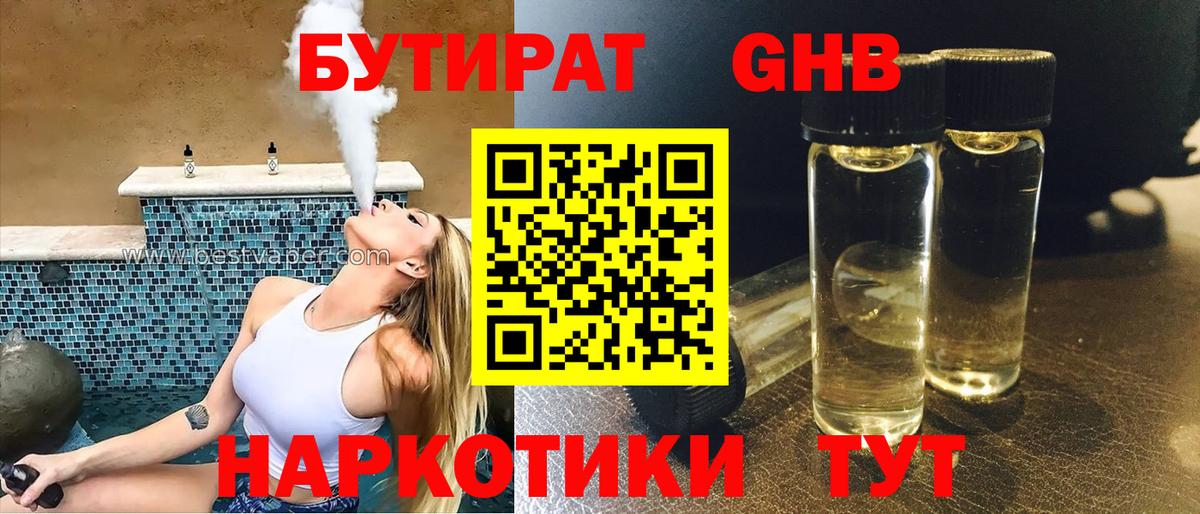 Ангарск  Бутират оксибутират  Вход с VPN 