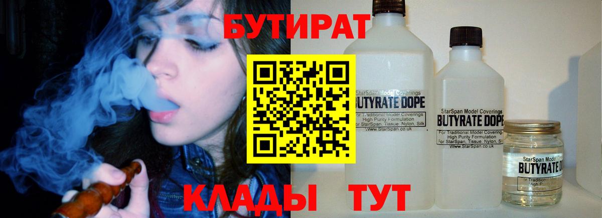Бутират жидкий экстази Ангарск