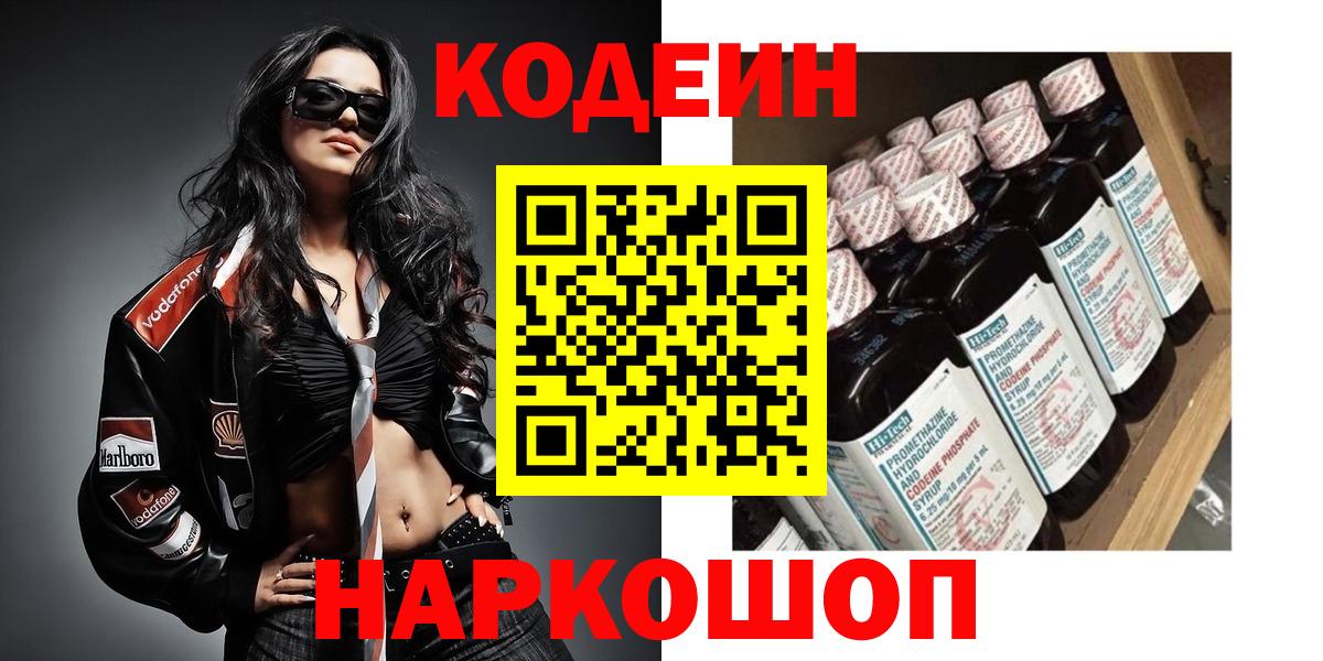 Кодеиновый сироп Lean Purple Drank Ангарск