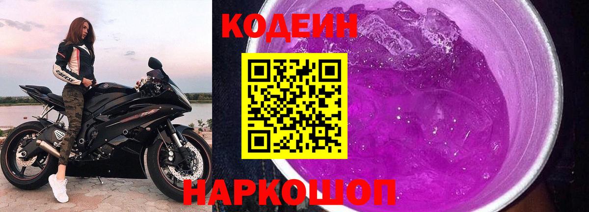 Codein напиток Lean (лин)  Вход с VPN  как найти   Кодеин напиток Lean (лин)  Ангарск 