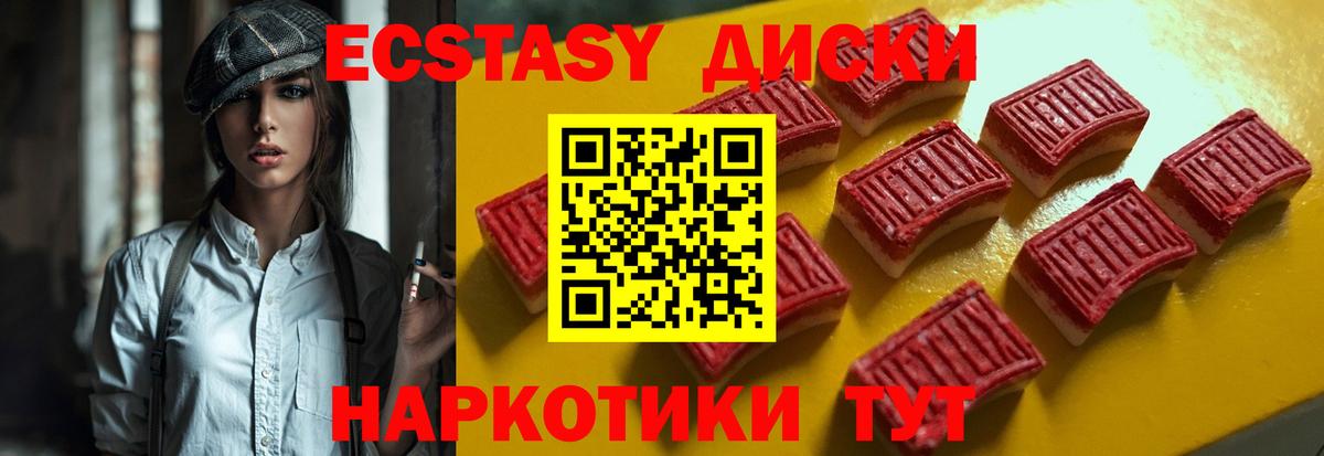 Ecstasy диски Ангарск