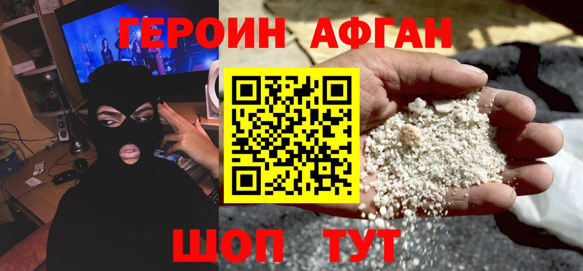 Героин  Героин Heroin  Вход с VPN  Ангарск 