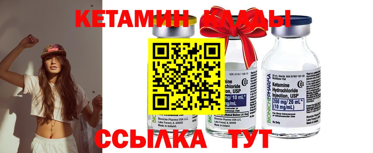 Кетамин VHQ Ангарск