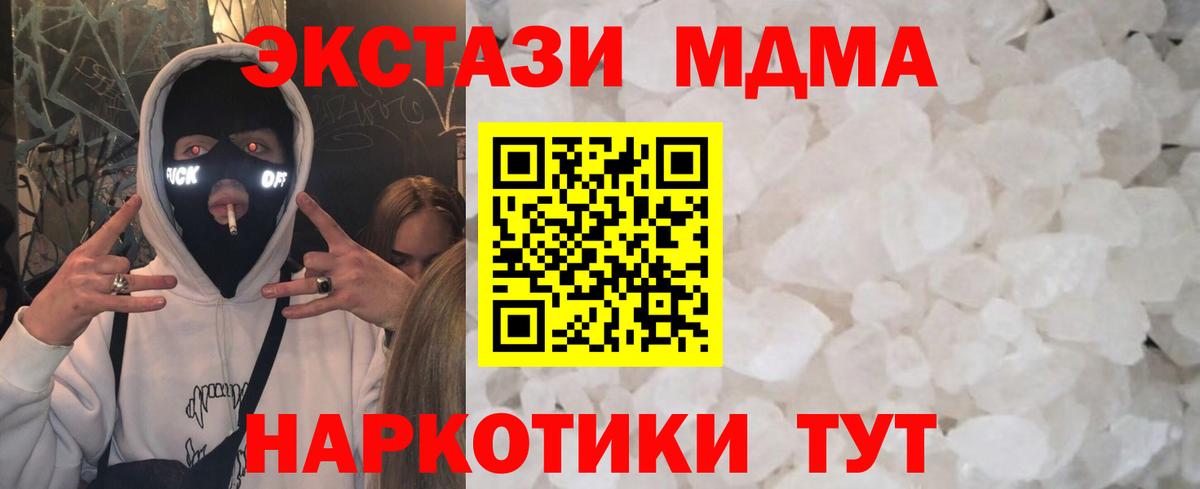 МДМА  Вход с VPN  Ангарск  MDMA кристаллы  МДМА crystal 