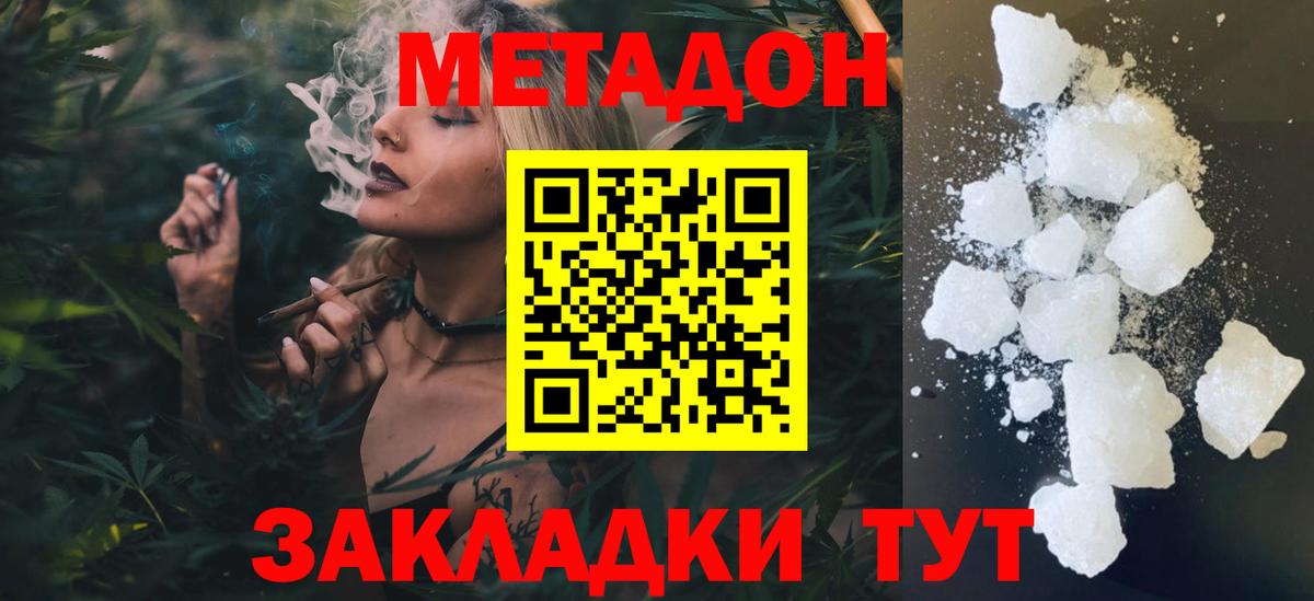 МЕТАДОН methadone Ангарск